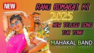 Download Lagu ranu bombai ki ranu new telugu song tur tone mahakal band#ranubombaikiranu #mahakalband #turtone MP3 Download Lagu ranu bombai ki ranu new telugu song tur tone mahakal band#ranubombaikiranu #mahakalband #turtone MP3