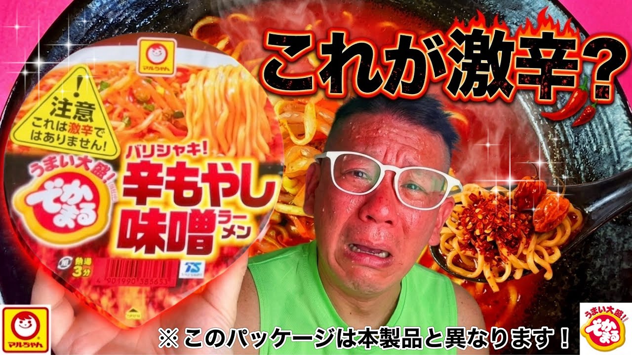 これは激辛ではありません注意】バリシャキ！辛もやし味噌ラーメン