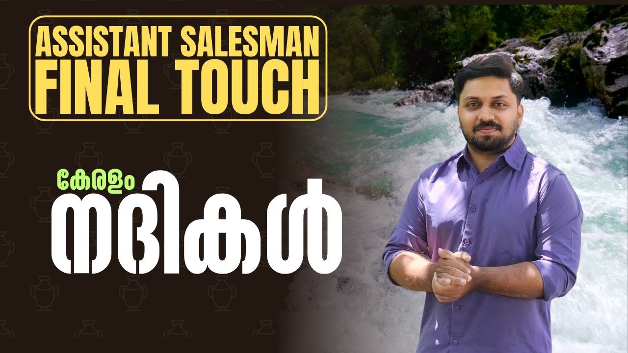 കേരളത്തിലെ നദികൾ - 2 | ASM | CPO |FINAL TOUCH #cpo #degreelevel #keralapsc