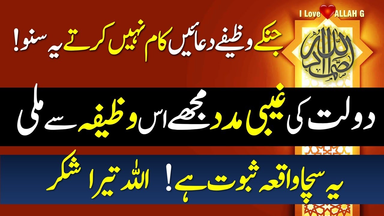 Мери Зиндаги Ка Каамьяб Вазифа | Геби Мадад ИншаАЛЛАХ Пакки | Успешная Вазифа для моей жизни