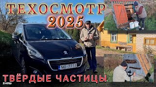 картинка: Latvija Техосмотр 2025 Твёрдые частицы Весь на нервах Пежо 5008 В деревне всё спокойно
