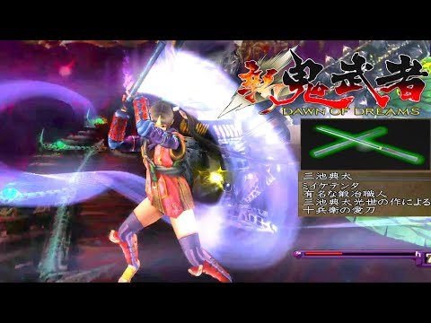 十兵衛茜 - 三池典太 - [魔空空間]【新鬼武者 :自作リマスター】《一閃