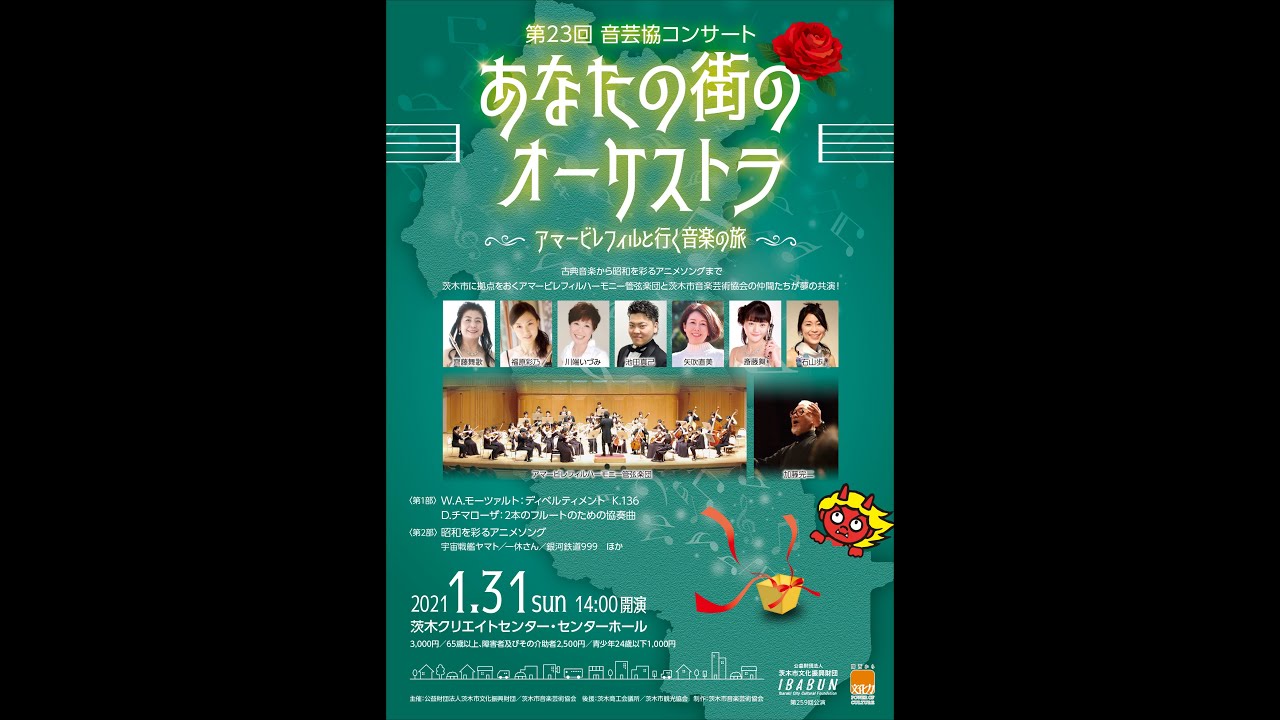 21年1月31日第23回音芸協コンサート あなたの街のオーケストラ アマービレフィルと行く音楽の旅 より D チマローザ 2本のフルートのための協奏曲 Youtube