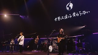 wacci Live at 日本武道館 2021 ~YOUdience~ | 大丈夫