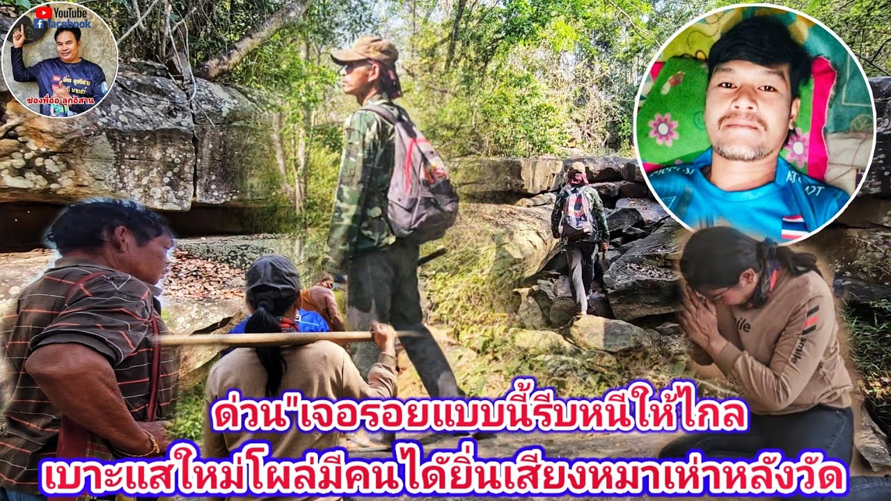 ด่วน! เจอรอยแบบนี้รีบหนีให้ไกล เบาะแสใหม่โผล่มีคนได้ยิ่นเสียงหมาเห่าหลังวัดดงผีหลอก |พี่อ๋อลูกอิสาน