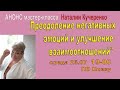 26 июля мастер-класс по эмоциям!!