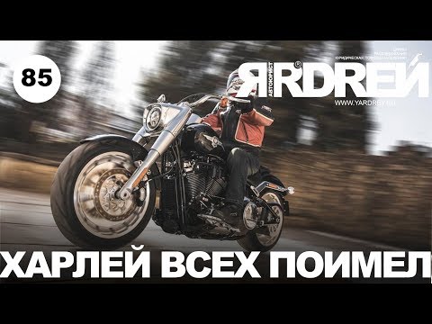 Видео: Харлей автоматаар ирдэг үү?