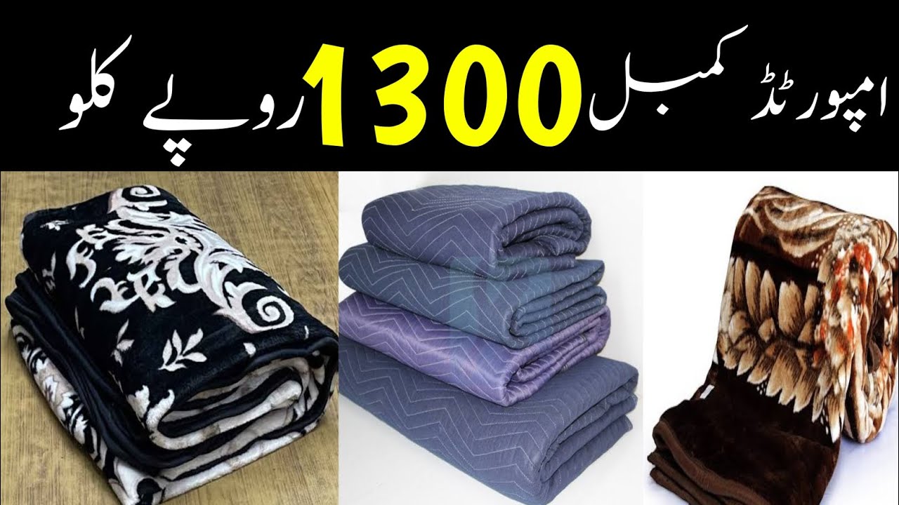 **IMPORTED BLANKET** PER KG 1300 NIHAYAT HE KHUBSURAT KAMBAL YouTube