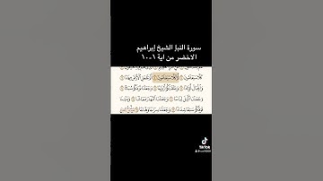 سورة النبأ مو اية ١إلى آية ١٠     للشيخ /أبراهيم الاخضر