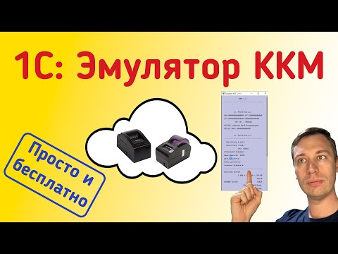 Эмулятор ККТ (онлайн