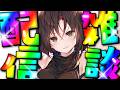 🔵【 メン限 】プチ相談有！できればリアタイで相談に乗って～【 声優VTuber ／ #御園結唯 】