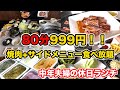 【福井県福井市ランチ】昼得ランチ平日限定食べ放題 80分999円(税込1,099円)じゅうじゅうカルビ 【方言:ハイブリッド福井弁】