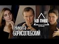 Никита Борисоглебский -  о скрипке, Родионе Щедрине, Кузьме Бодрове и Андрее Тарковском. #нАПИКе