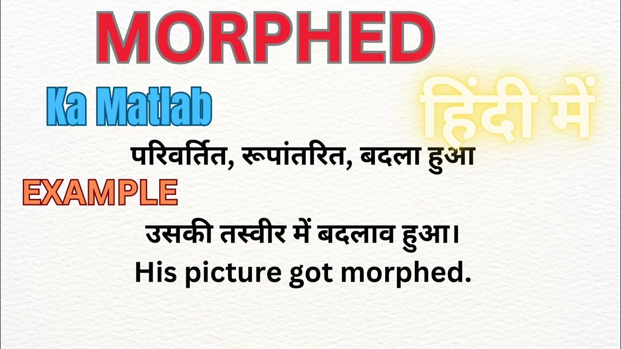 morphed-meaning-in-hindi-morphed-ka-matlab-kya-hota-hai-morphed