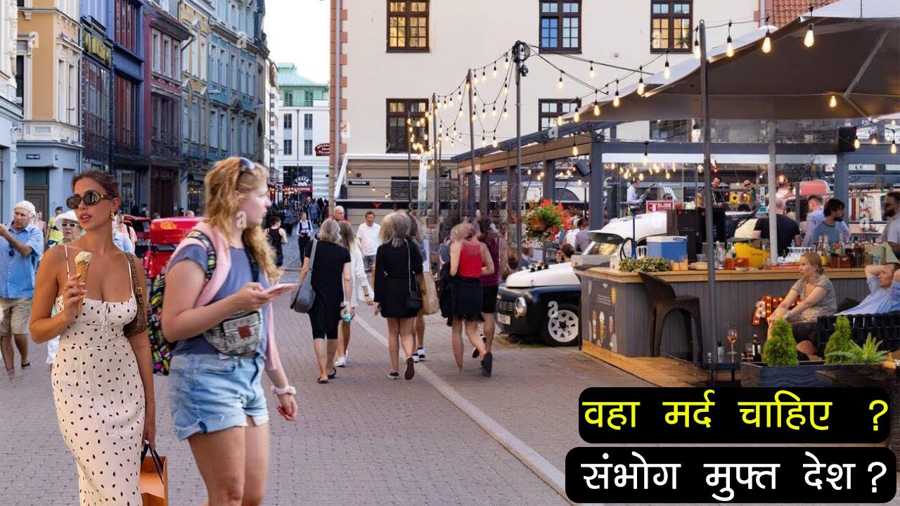 लातविया | एक छोटा शांत देश ? वहा का जीवन कैसा हैं? | Most Amazing Facts about Latvia in Hindi