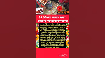 26 सितंबर नवरात्रि पंचमी तिथि के दिन का विशेष उपाय #pradeepmishrajikeupay # navratri #shortfeed