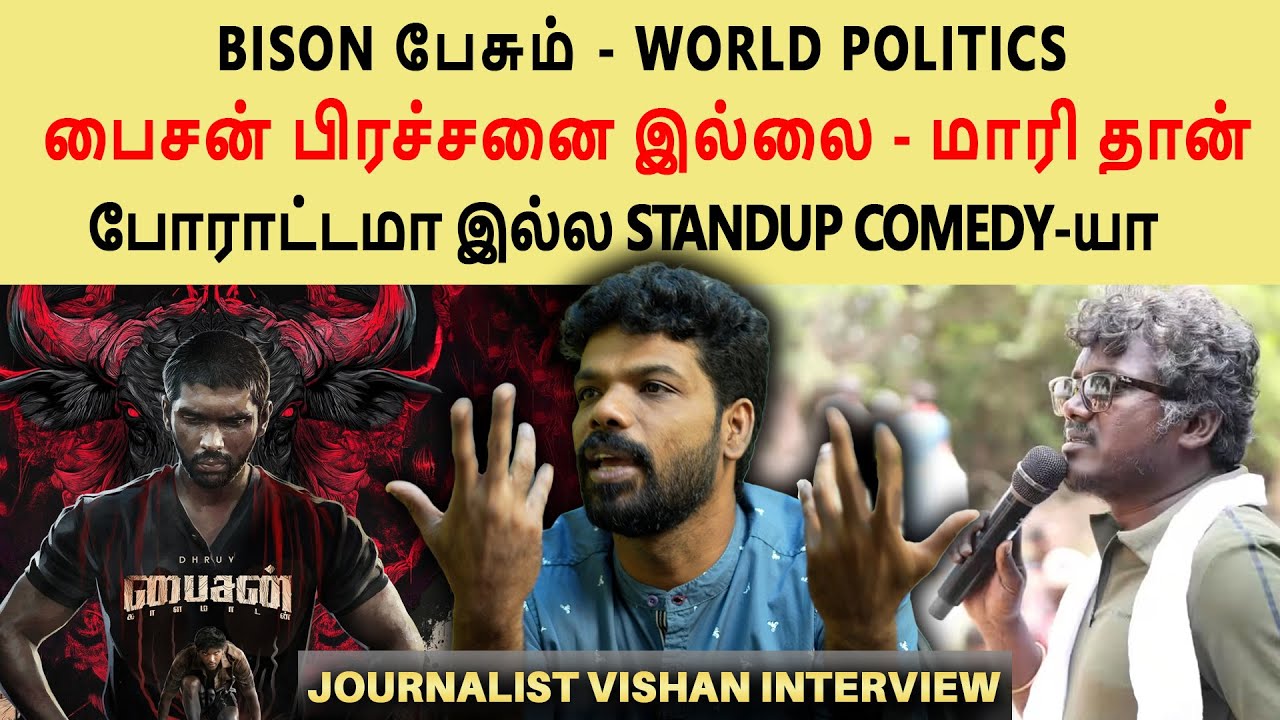 BISON பேசும் - WORLD POLITICS | போராட்டமா இல்ல STANDUP COMEDY-யா | Journalist Vishan Interview