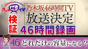 乃木坂 6th 46時間tv Youtube