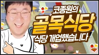 [Legend] 🍔The Story of Becoming a Pizza Shop Owner🍔 (Singing Coat) screenshot 5