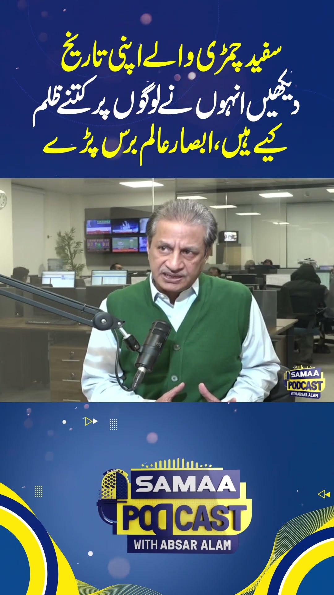Samaa Podcast With Absar Alam | SAMAA TV