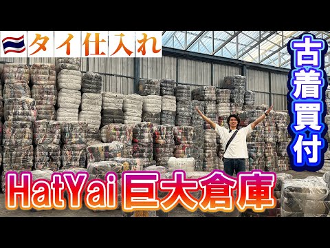 2005年タイワンコイン値下げ中‼️‼️13800〜⬇️⬇️⬇️ Thailand Used Clothing】I got a piece of treasure at a huge