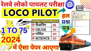 🔴rrb alp previous year question paper |💥rrb technician previous year question paper | bsa tricky