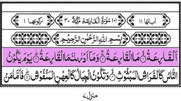 Surat Al-Qari'ah Repeat The Calamity سورة القارعة Surah Qariah withHDText Word by Word Quran Tilawat