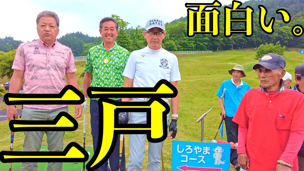 三戸でラウンド！！①　#parkgolf  #パークゴルフ #파크골프 #파크골프