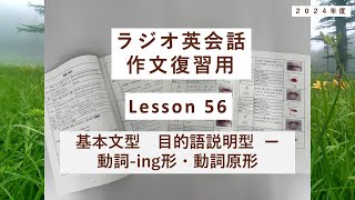L56 基本文型　目的語説明型  ー 動詞 ing形・動詞原形
