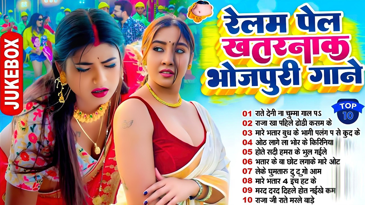 2026 का हॉट भोजपुरी गाना | #Nonstop #आर्केस्ट्रा | New Bhojpuri Nonstop #jukebox #Bhojpuri Song