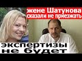 Юрий Шатунов - причина смерти. Семью попросили не приезжать и не делать независимую экспертизу