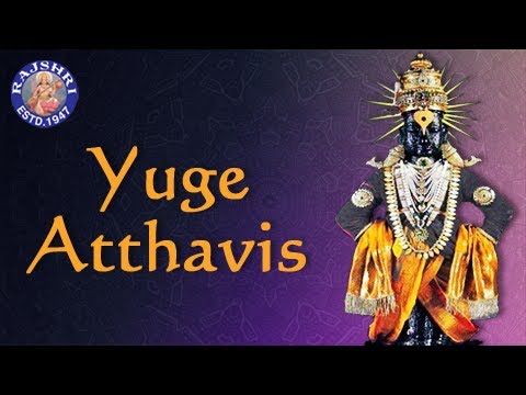 Yuge Atthavis - Vitthal Aarti With Lyrics - Sanjeevani Bhelande - Marathi Aarti With Lyrics