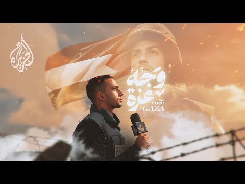 وجه غزة قصة صحفي الجزيرة الشهيد أنس الشريف