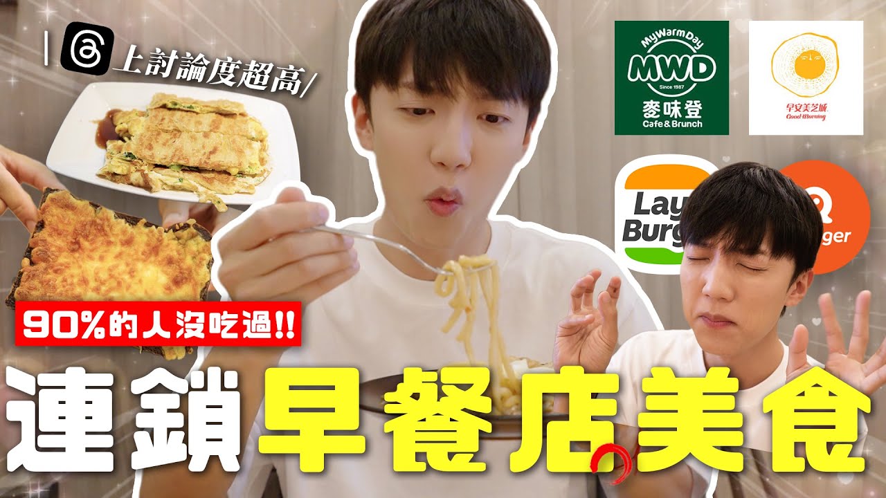 〖卡特〗90%都沒人沒吃過這個…！「連鎖早餐店必吃😍」焗烤巧克力吐司？別再只吃蛋餅三明治了！麥味登的隱藏菜單❤️