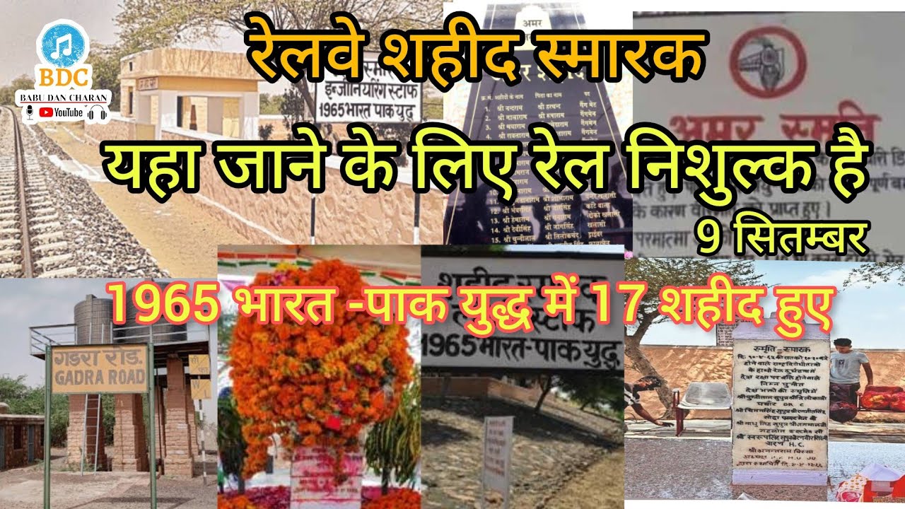 रेलवे शहीद 