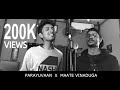 Parayuvaan  maate vinaduga mashup cover  arun pradeep baba  christy george mathews