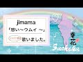 jimma 「想い〜ウムイ〜」を歌いました。Song by Sachika