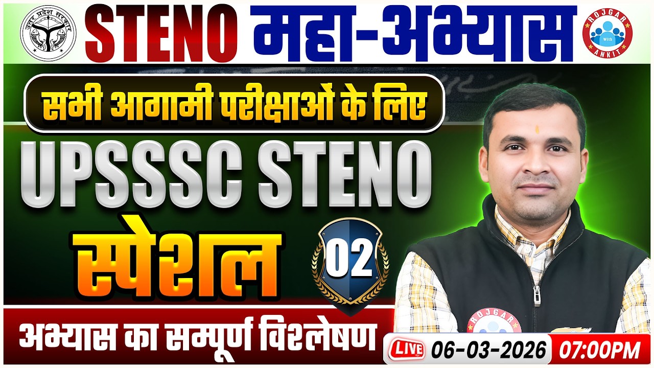 UPSSSC Stenographer | Full Analysis and Practice for Steno Exam | Shorthand Special 02
