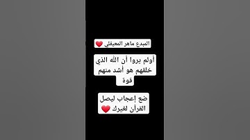 تلاوة خاشعة ماهر المعيقلي سورة فصلت #ماهر_المعيقلي #قرآن #قران_كريم #القرآن_الكريم