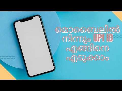 Find UPI ID in Mobile