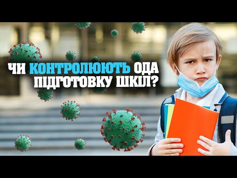 Хто забезпечить школи засобами індивідуального захисту і дезінфекції