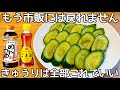 切って漬けるだけ【無限きゅうり漬け】簡単で旨すぎて、ご飯が止まりません!作り置き・常備菜・大量消費レシピ