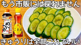 切って漬けるだけ【無限きゅうり漬け】簡単で旨すぎて、ご飯が止まりません！作り置き・常備菜・大量消費レシピ