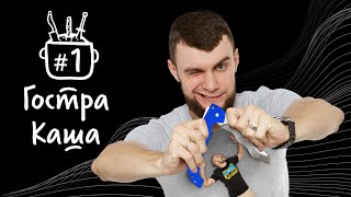 Чи потрібні великі складані ножі? Подкаст Гостра Каша №1