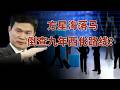 方星海案背后的金融防线失守之问