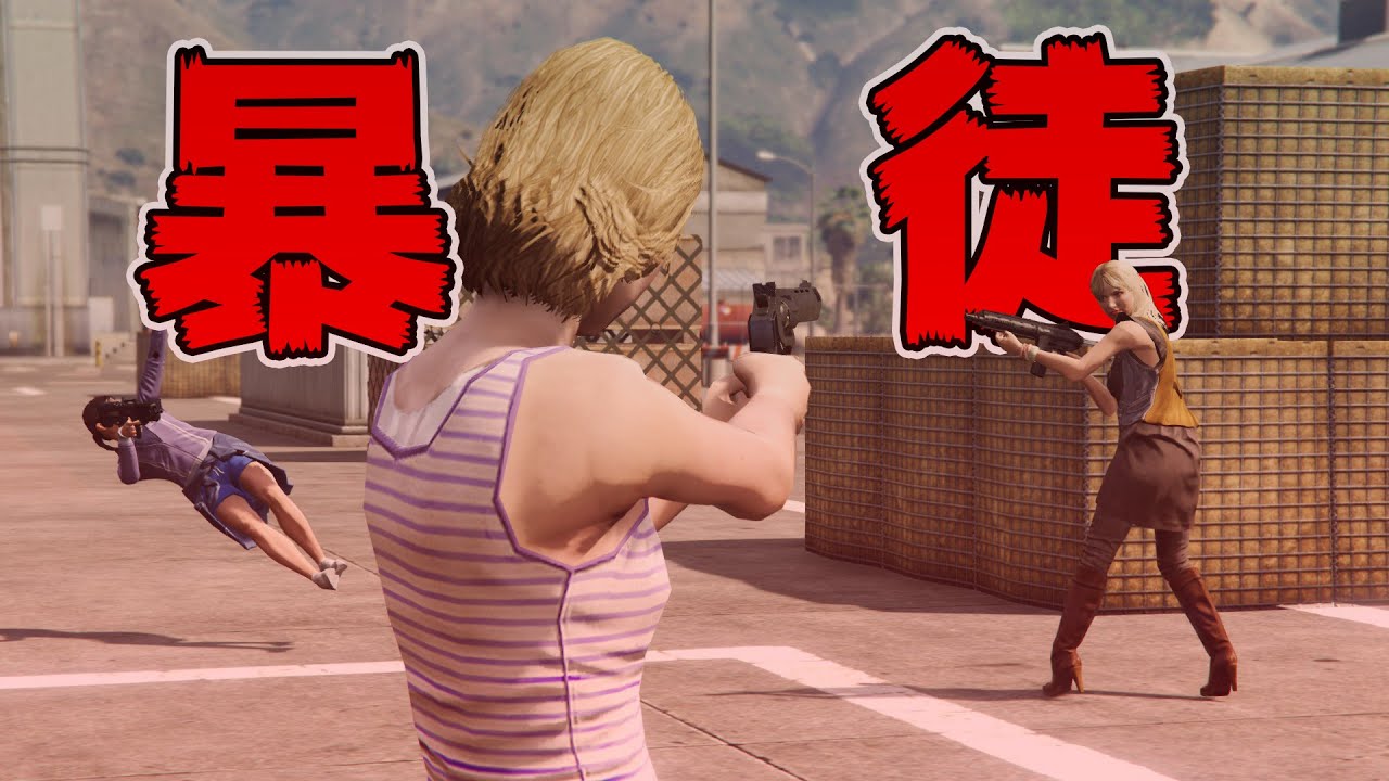Gta5 米軍基地で一般市民が暴動を起こす Youtube