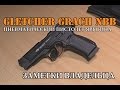 Gletcher Grach NBB - Заметки владельца