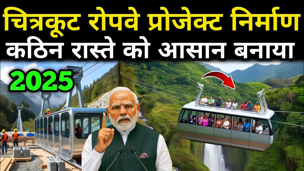 चित्रकूट रोपवे प्रोजेक्ट।। कठिन रास्ते को और आसान बनाया।। Chitrakoot ...