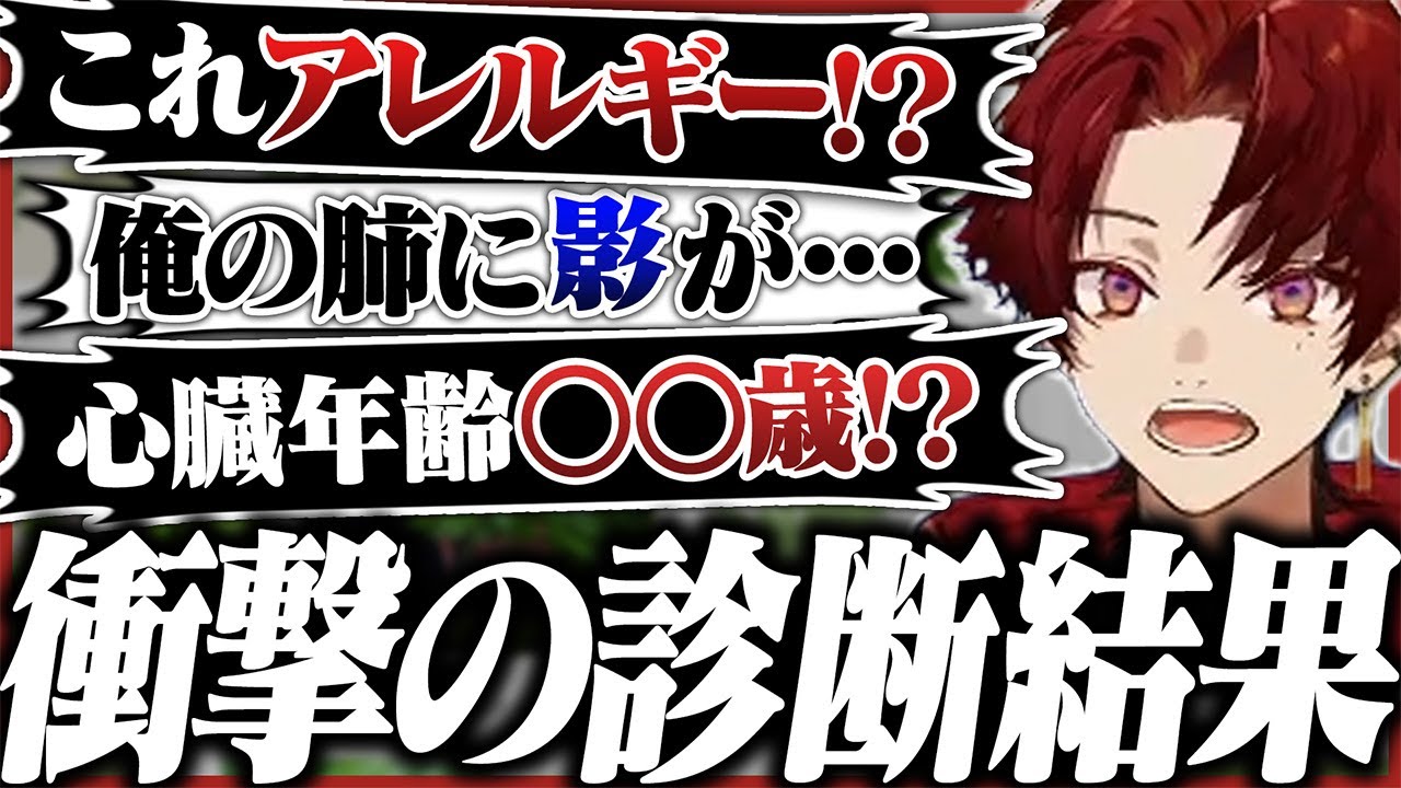 人生初の健康診断の結果を全て公開します。