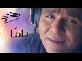 Mohamed Fouad   Yamma Official Audio l محمد فؤاد   ياما   YouTube